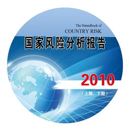 風險分析報告圖片, 風險分析報告高清圖片 信息咨詢,